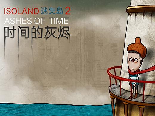 迷失岛2 时间得灰烬