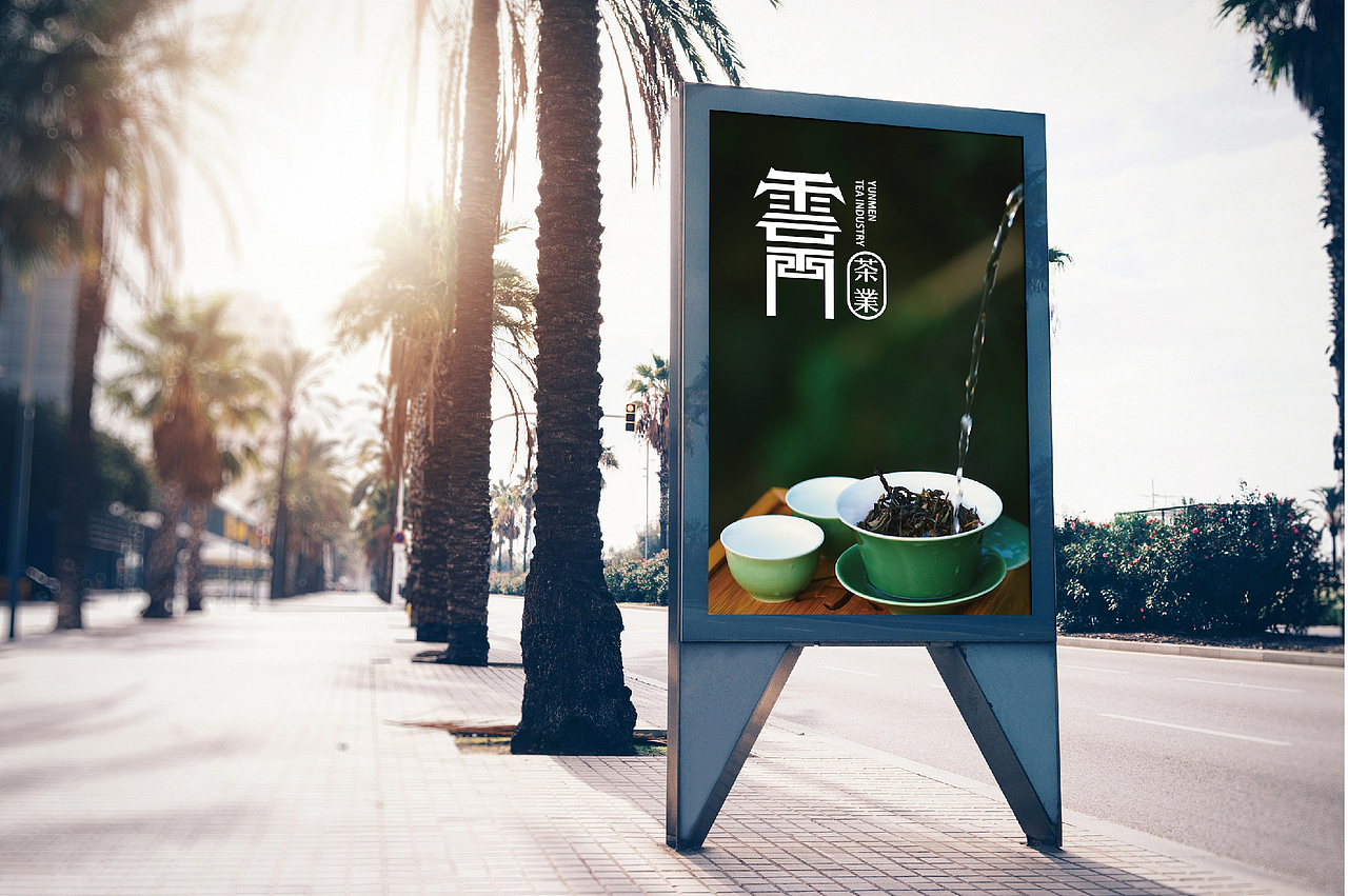 雲(yún)門茶業(yè)（圖ZMTQwMjA4NTUy） - 字體/字形 - 站酷設(shè)計師Pala小鹿設(shè)計師原創(chuàng)素材 - 站酷ZCOOL