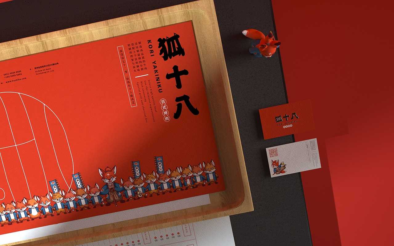 狐十八-日式烤肉品牌设计