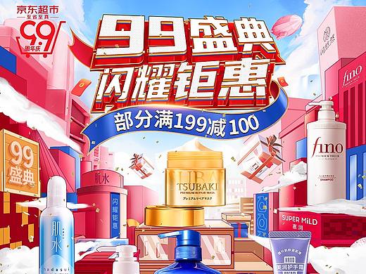 资生堂个护99（个人主页-ZNTUxODYyODA=） - 电商 - 站酷设计师嘉遇1203原创素材 - 站酷ZCOOL