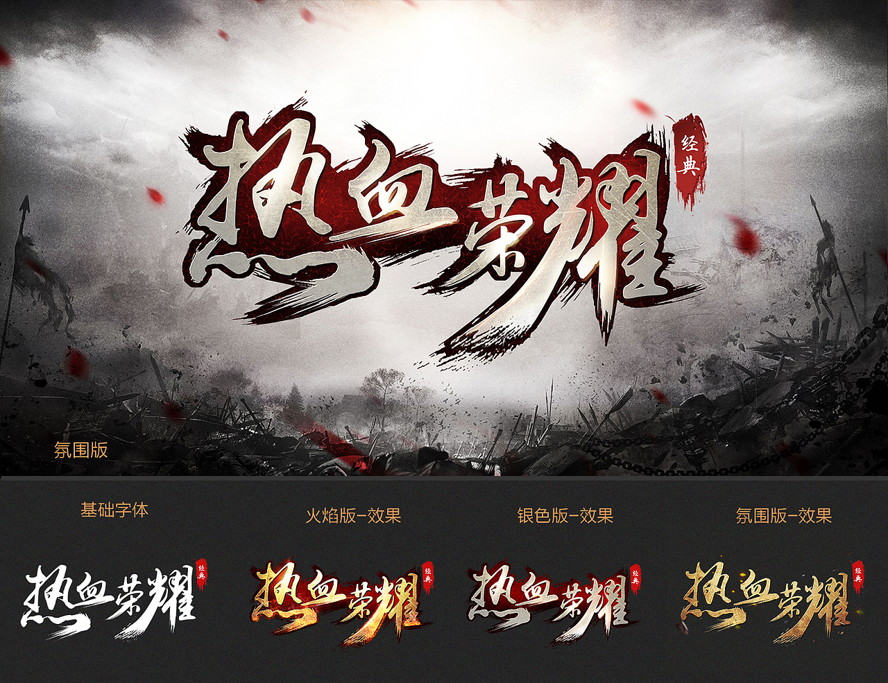 热血沙耀-LOGO（图ZNjA1NjA3ODQ=） - 游戏UI - 站酷设计师小am神原创素材 - 站酷ZCOOL