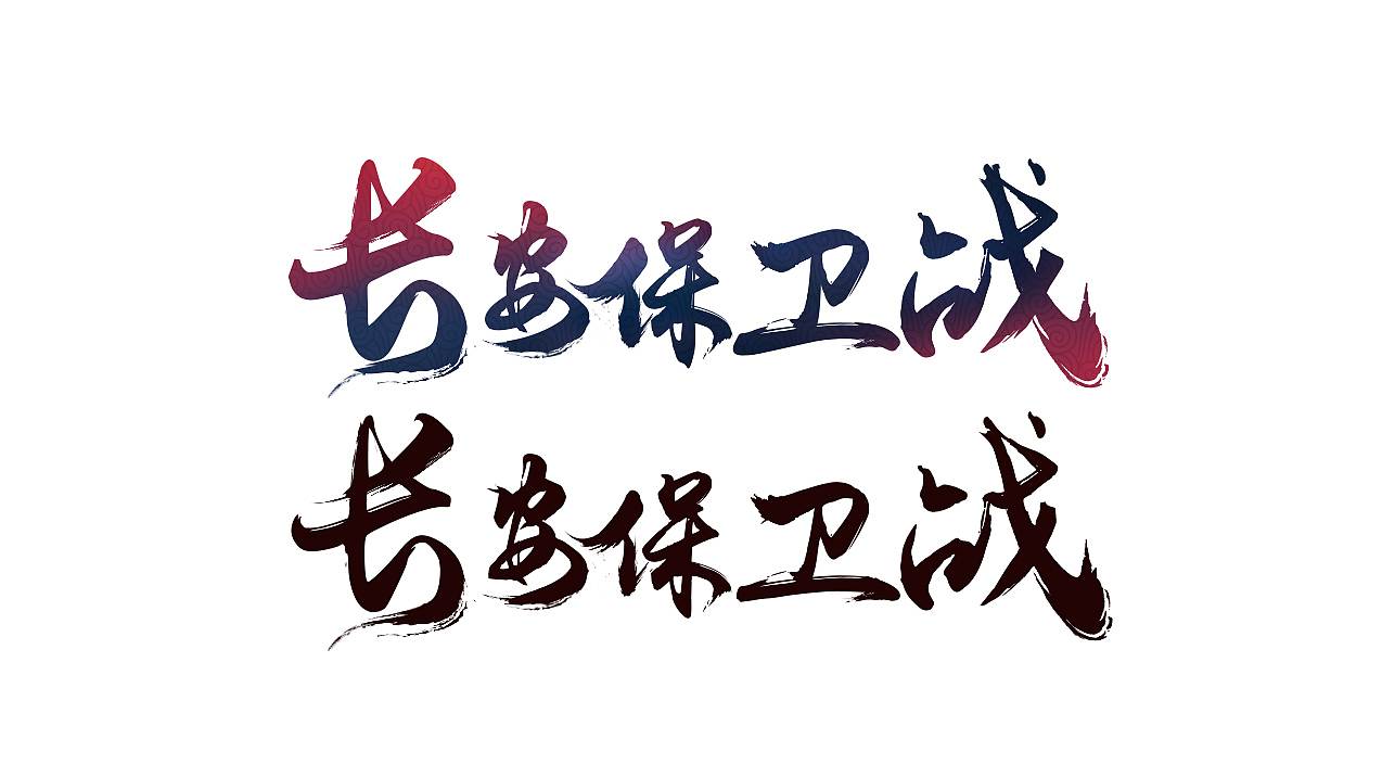 【2017日常】大话清明节专题6P（图ZODEwMjEyMTY=） - 游戏/娱乐 - 站酷设计师纪米原创素材 - 站酷ZCOOL