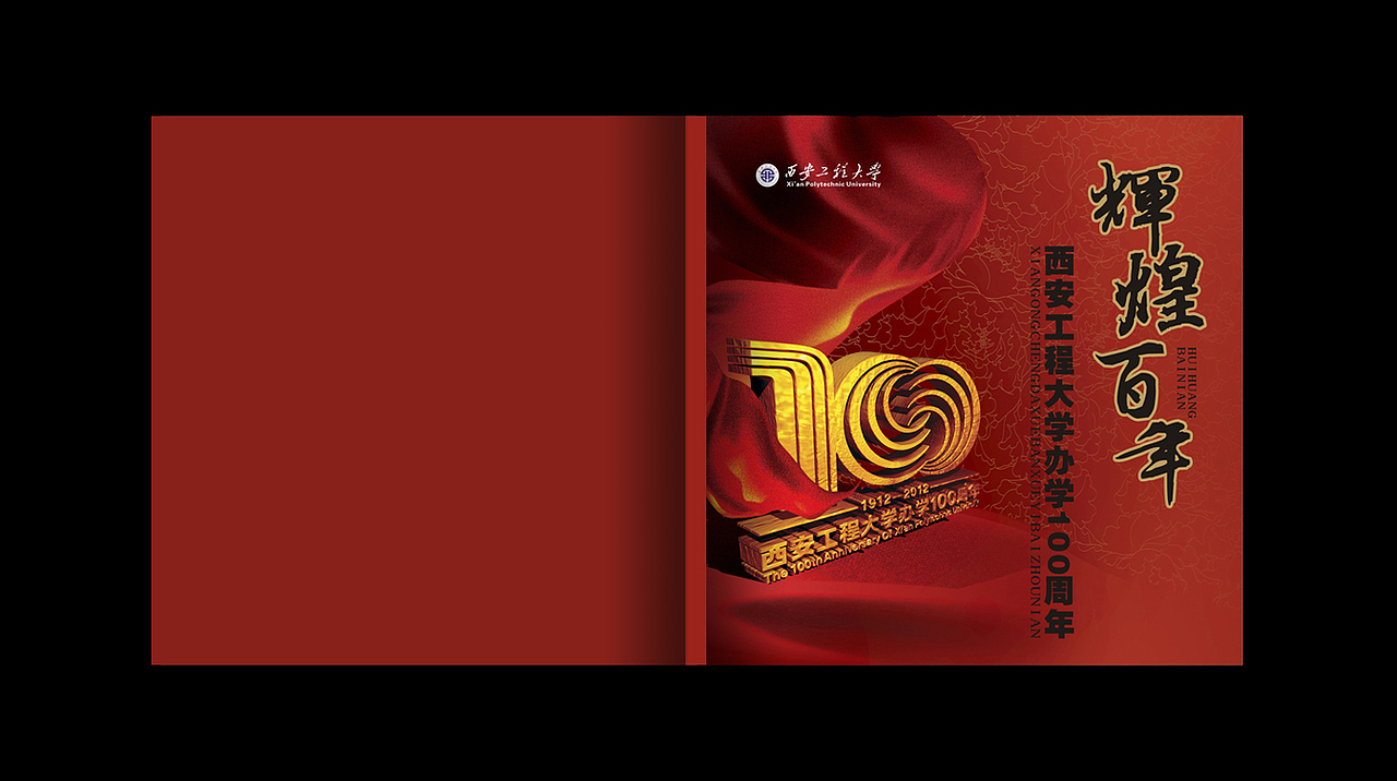 纺院100年校庆画册（图ZMTE1NjczMTU2） - 书籍/画册 - 站酷设计师牛小丑和妞妞原创素材 - 站酷ZCOOL