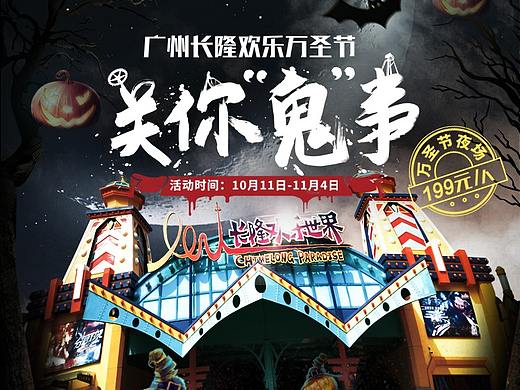 长隆万圣节H5