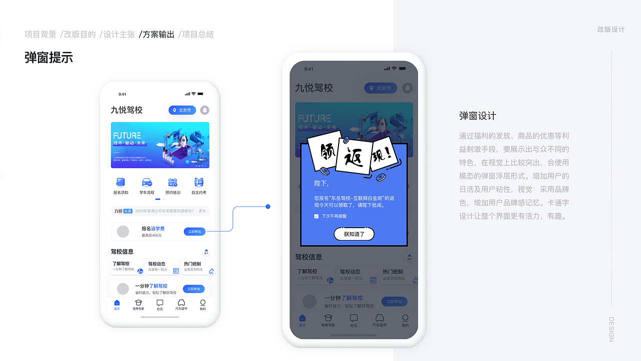 「九月学车」v5.0改版总结