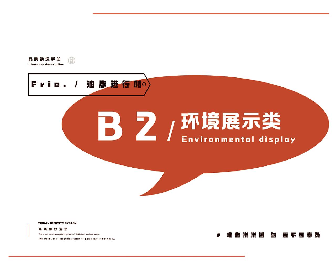 原创地标美食品牌——柒柒捌油炸社.VI手册（图ZMjI0MDc5ODg4） - 品牌 - 站酷设计师电波啵啵虎原创素材 - 站酷ZCOOL