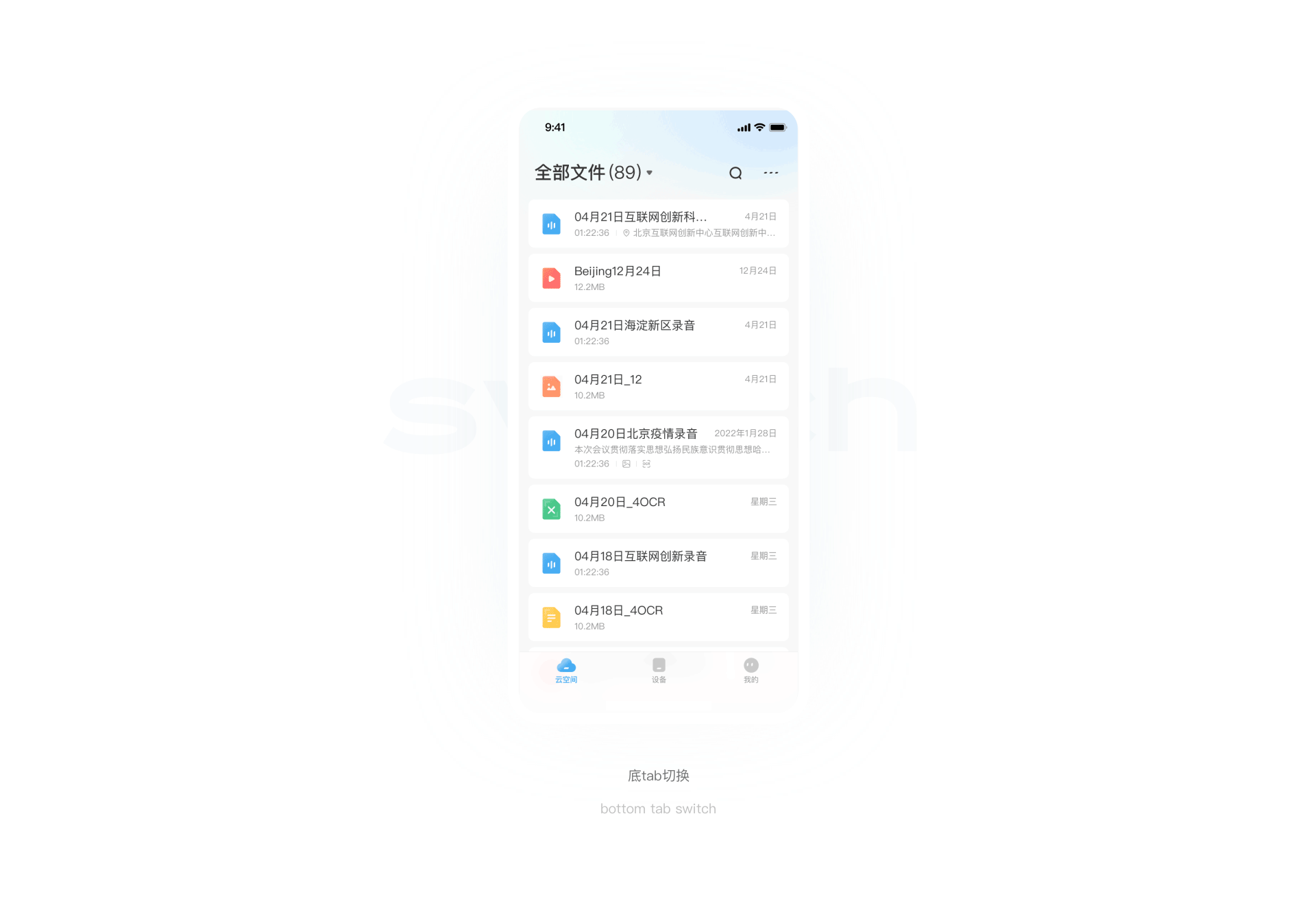 IFLYTEK｜文件多端管理移动端web端升级（图ZMzIxODUyNTc2） - APP界面 - 站酷设计师波点西原创素材 - 站酷ZCOOL