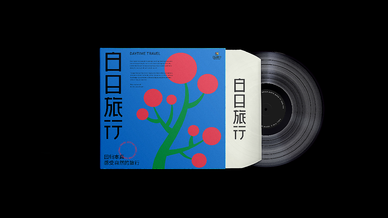 Daytime Travel | 白日旅行 | 品牌（图ZMzU1Nzk3MTQw） - 品牌 - 站酷设计师清河QingHe原创素材 - 站酷ZCOOL