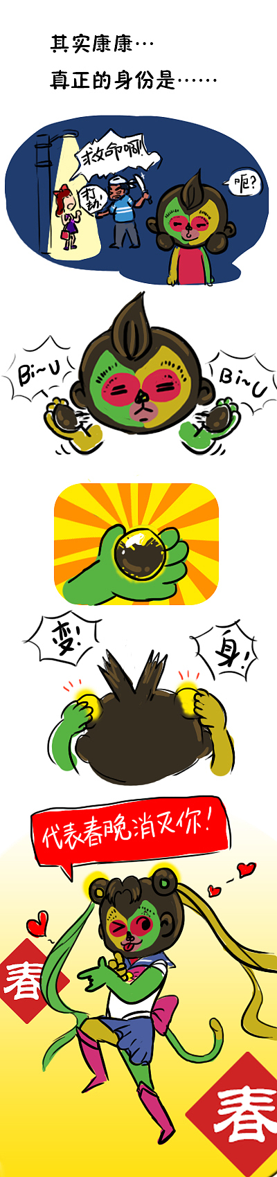 你们不知道的康康！他是正义的化身！！（图ZNDEwNTg3NTI=） - 单幅漫画 - 站酷设计师猪头美声王子原创素材 - 站酷ZCOOL