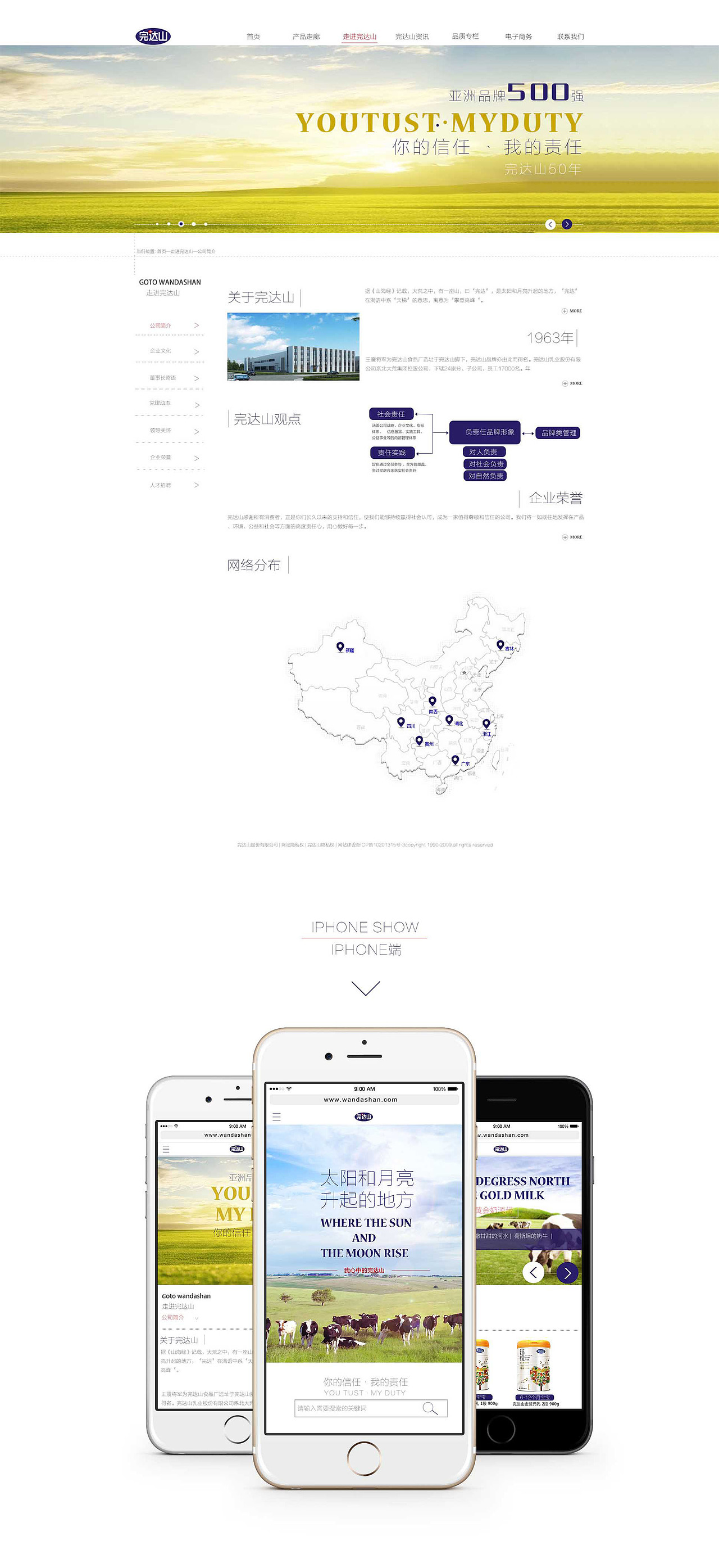 完达山网页改版（图ZNjE5MjY3MDQ=） - 企业官网 - 站酷设计师娜子6982原创素材 - 站酷ZCOOL