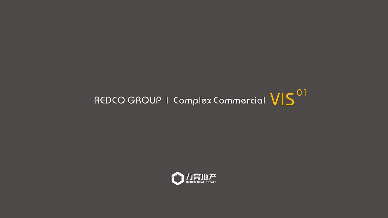 力高集团商业VI设计 第一套