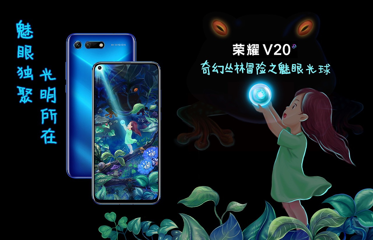 手机壁纸绘制——《奇幻丛林冒险之魅眼光球》