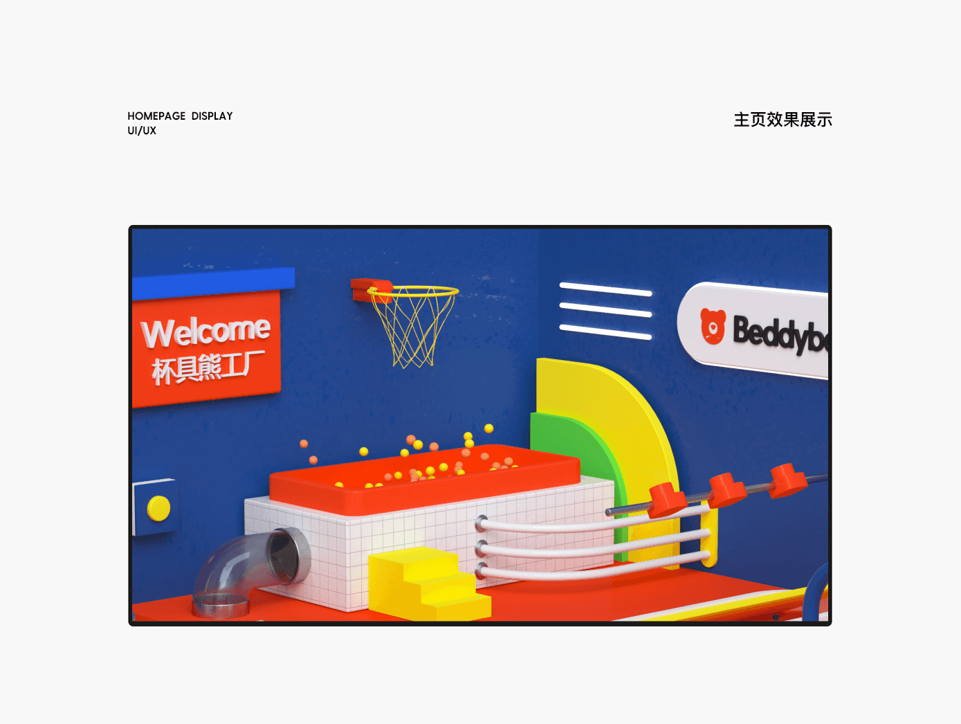 Beddybear品牌视觉（图ZMTczMjQ0ODU2） - 企业官网 - 站酷设计师余一_Aaron原创素材 - 站酷ZCOOL