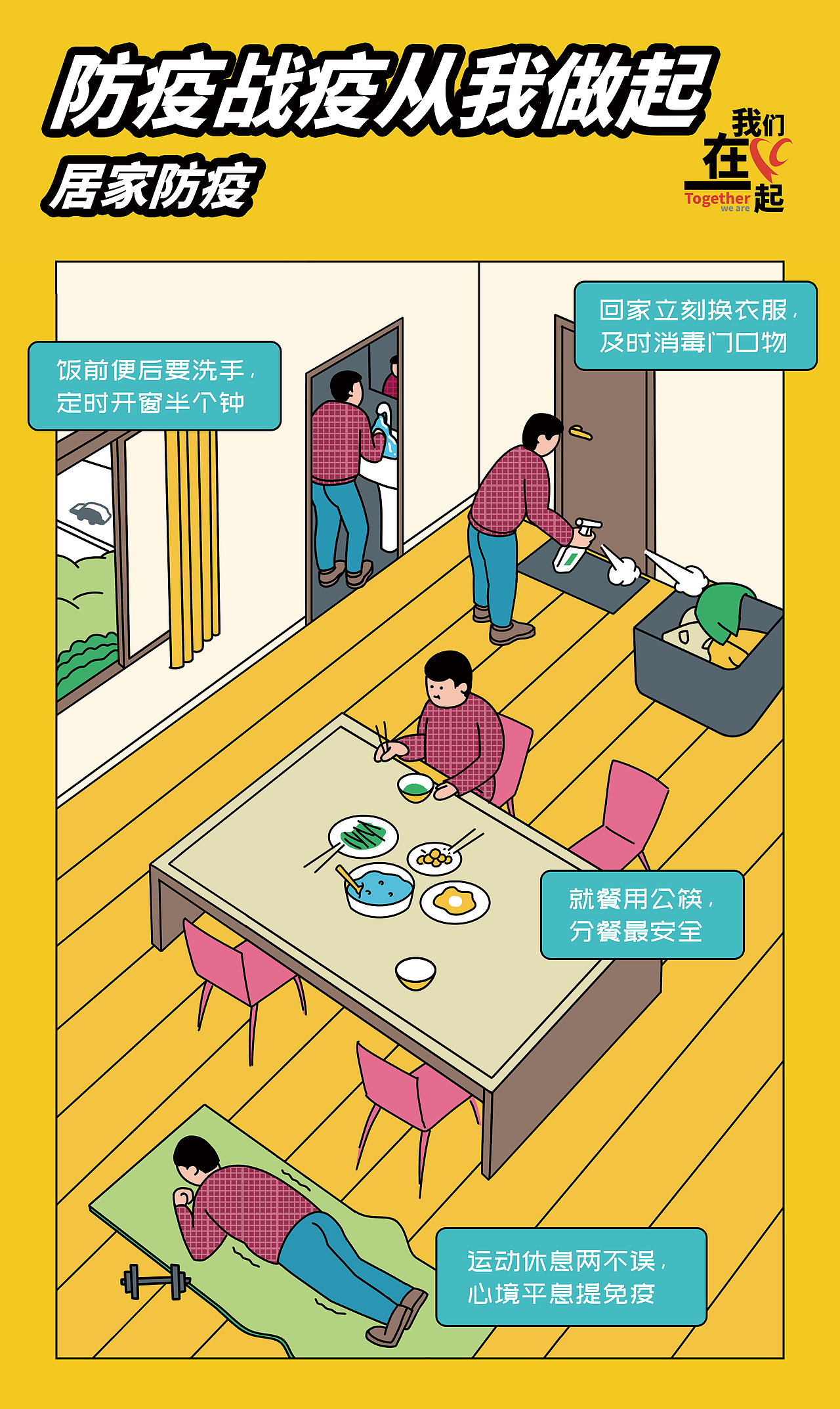 防疫战疫从我做起