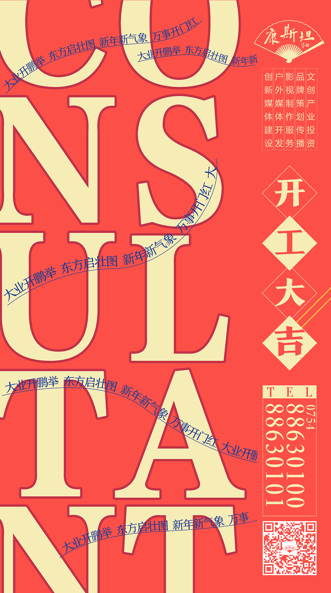 新春主题banner