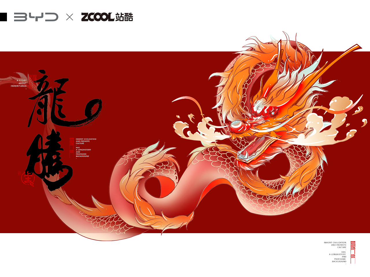 站酷 x 比亚迪 #王者之势 龙腾虎跃#【龙腾虎啸】（图ZMjg5MTMyOTIw） - 图案 - 站酷设计师野三椒原创素材 - 站酷ZCOOL