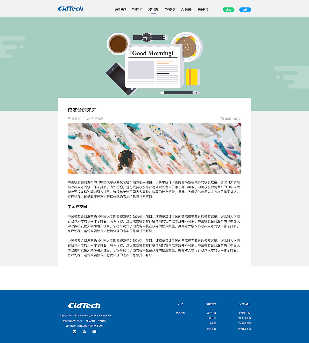 神州智联官网（图ZOTIzMjUxOTY=） - 企业官网 - 站酷设计师逍遥少少原创素材 - 站酷ZCOOL