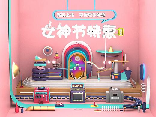 3.8妇女节，C4D活动专题页