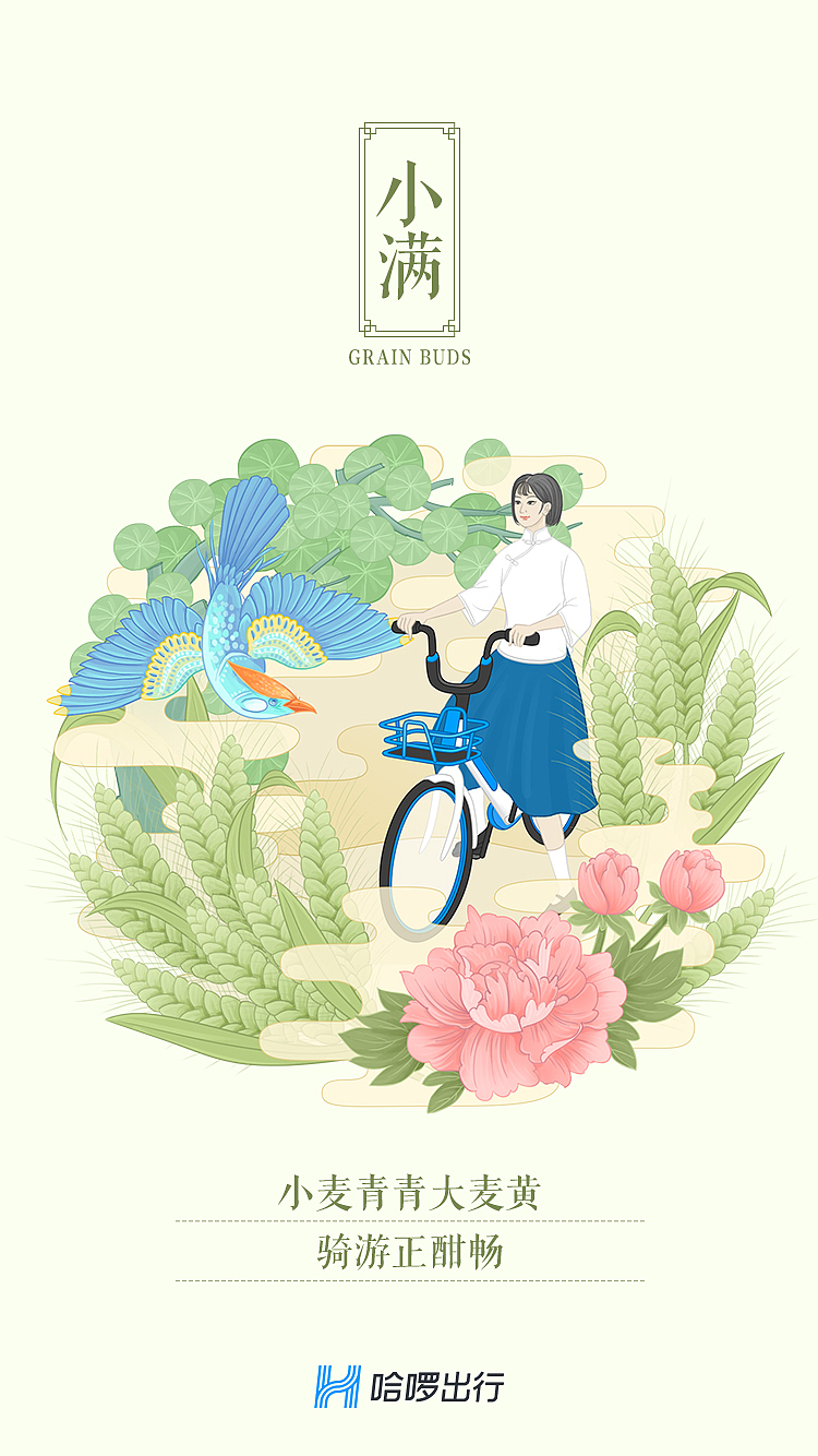 哈啰出行节气插画半套（图ZMTg0NzQ3NDg0） - 商业插画 - 站酷设计师猴哥MONKI原创素材 - 站酷ZCOOL
