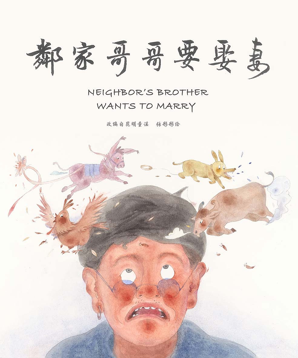 《邻家哥哥要娶妻》（图ZMTgzNjI5MjY0） - 绘本 - 站酷设计师鸭蛋炒栗子原创素材 - 站酷ZCOOL