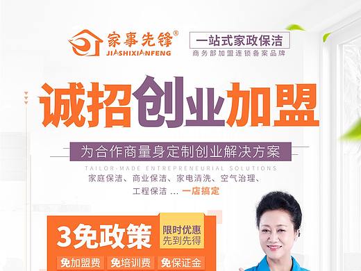 家政保洁 家事先锋招商落地页