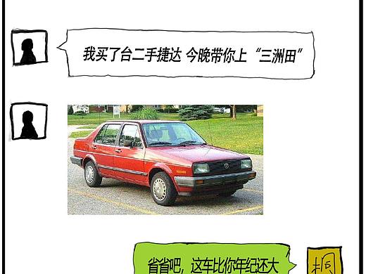 二手车漫画