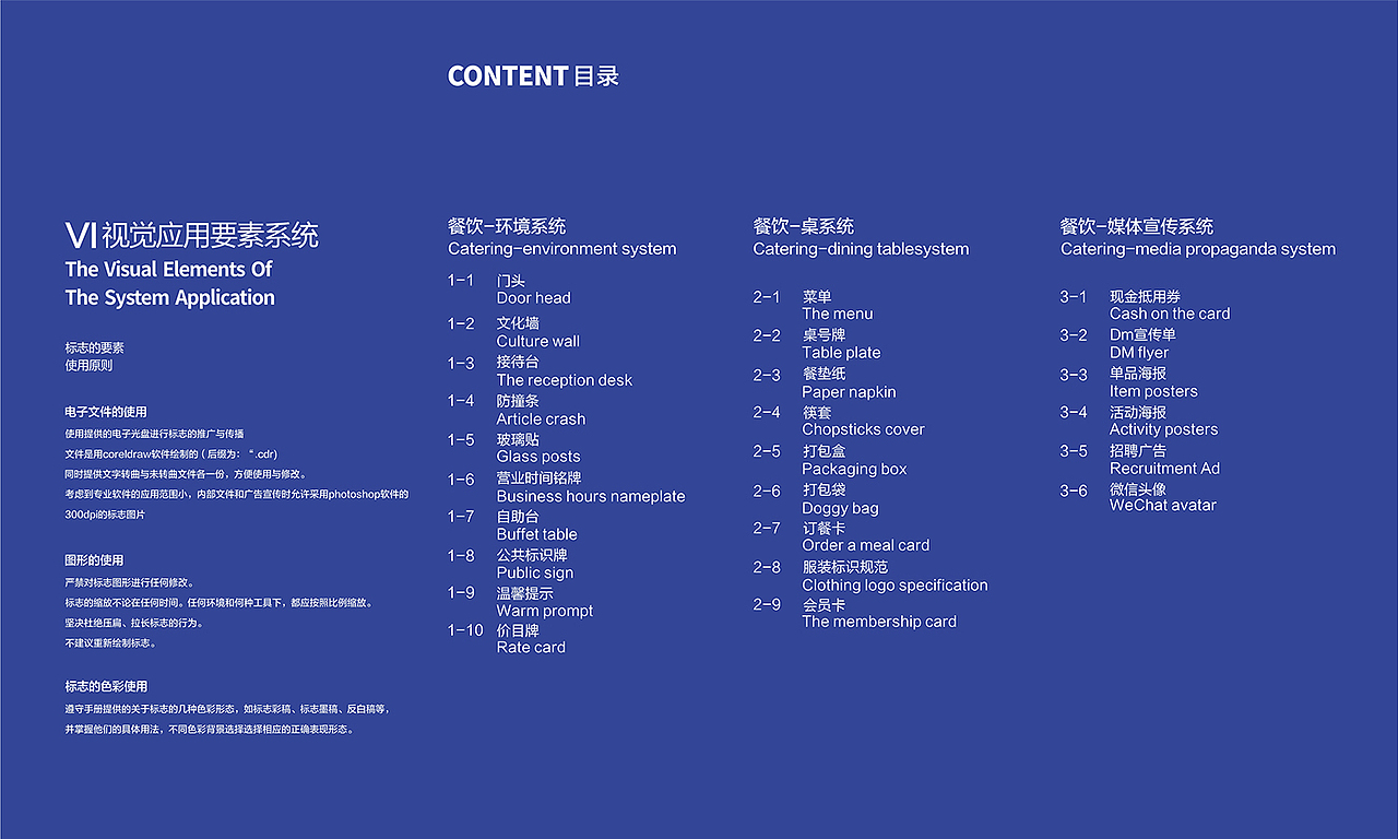 餐饮品牌领海海鲜自助汇VIS设计-厚启设计