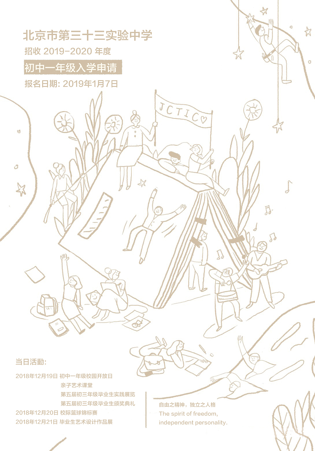 艺术中学招生海报 