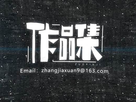 个人动效作品集