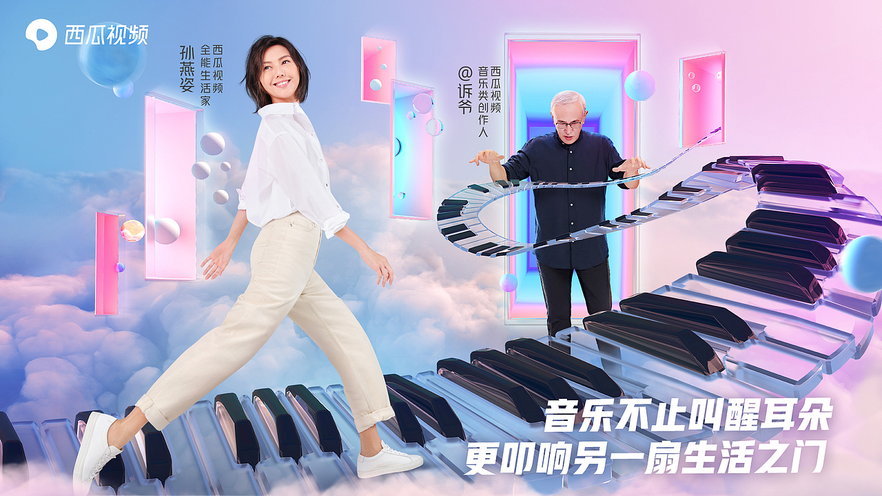 西瓜视频品牌KV(图ZMjMwMTUyNjYw) - 海报 - 站酷设计师坏笑话制造原创素材 - 站酷ZCOOL
