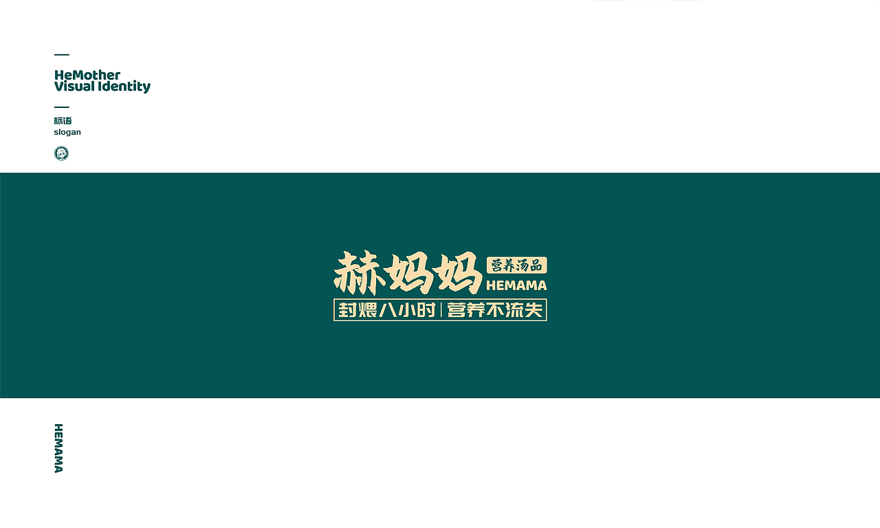 赫妈妈品牌VI设计/餐饮VI/汤品VI/标志LOGO设计（图ZMjgwODk2NjI4） - 品牌 - 站酷设计师小羊咩了个咩原创素材 - 站酷ZCOOL