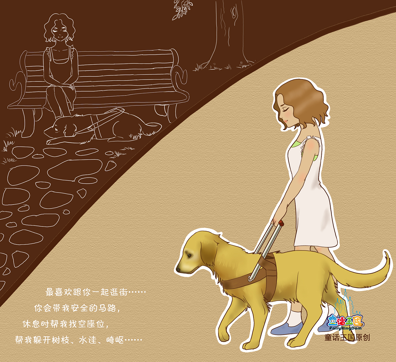 【导盲犬插画】你的到来温暖了我.