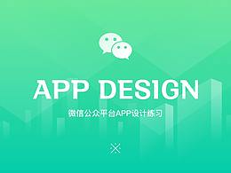 APP学习