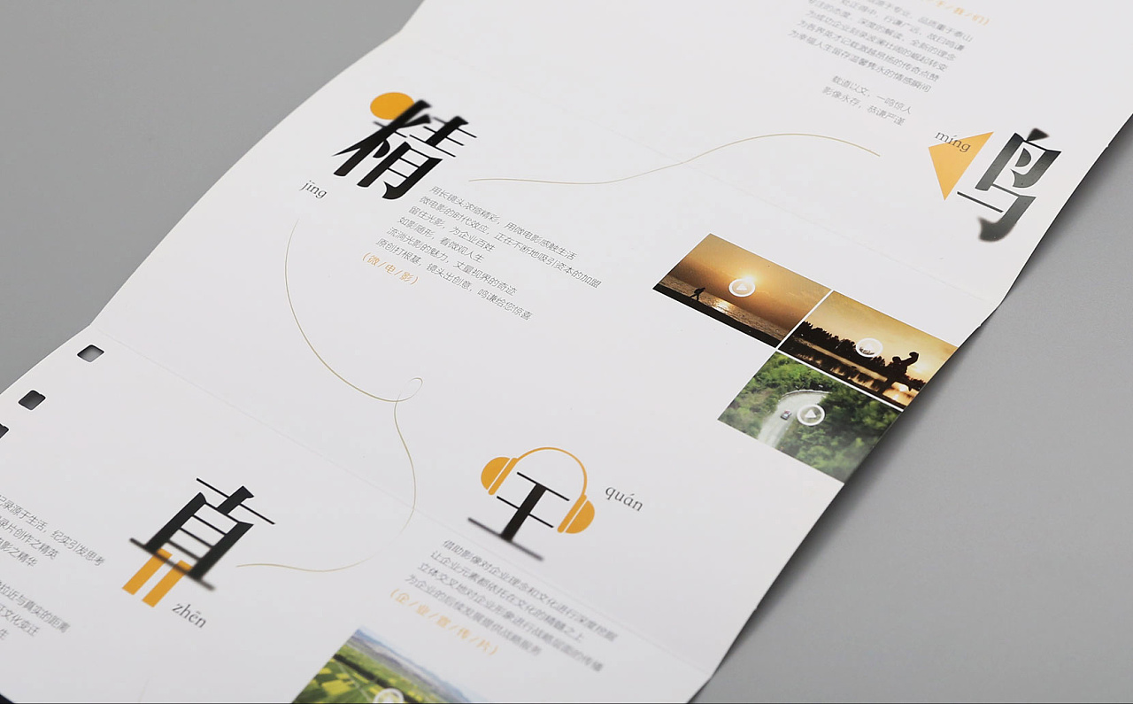 鸣谦影视 —— 品牌折页设计|平面|书装/画册|gelubrand - 原创作品