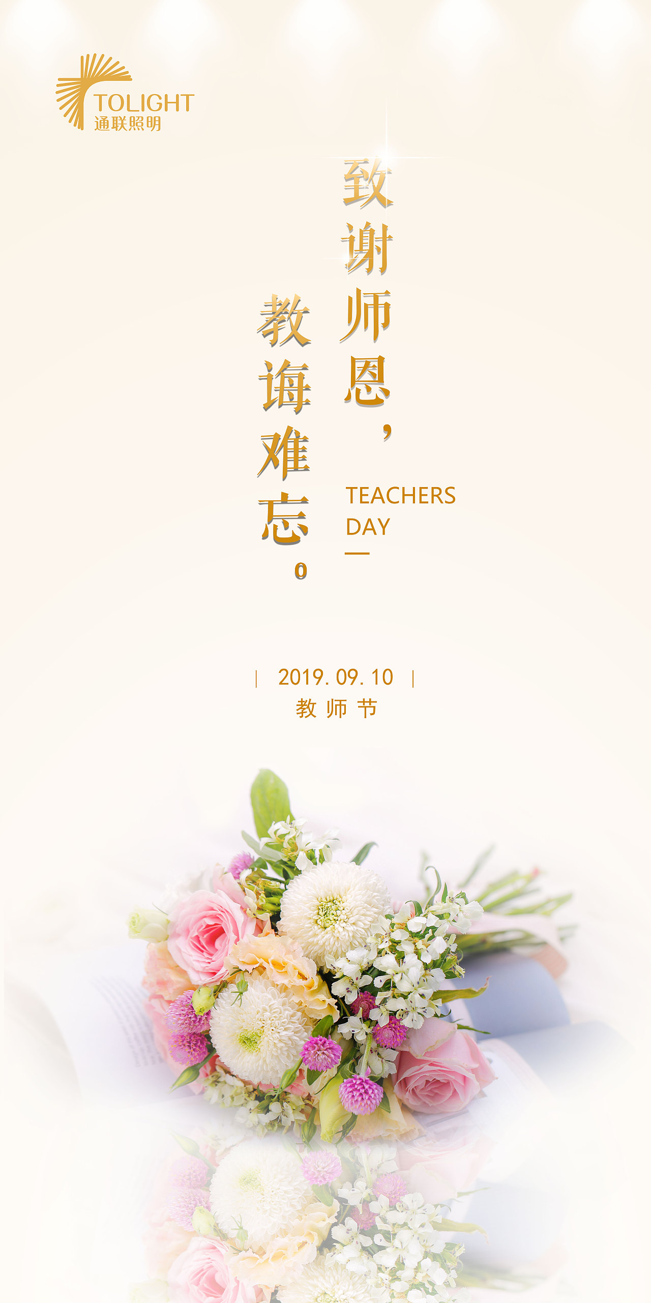 教师节海报