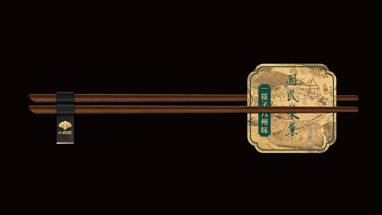 小白菜 | 教您如何打造国民品牌（图ZMjQzNjI5OTM2） - 品牌 - 站酷设计师知尖品牌原创素材 - 站酷ZCOOL