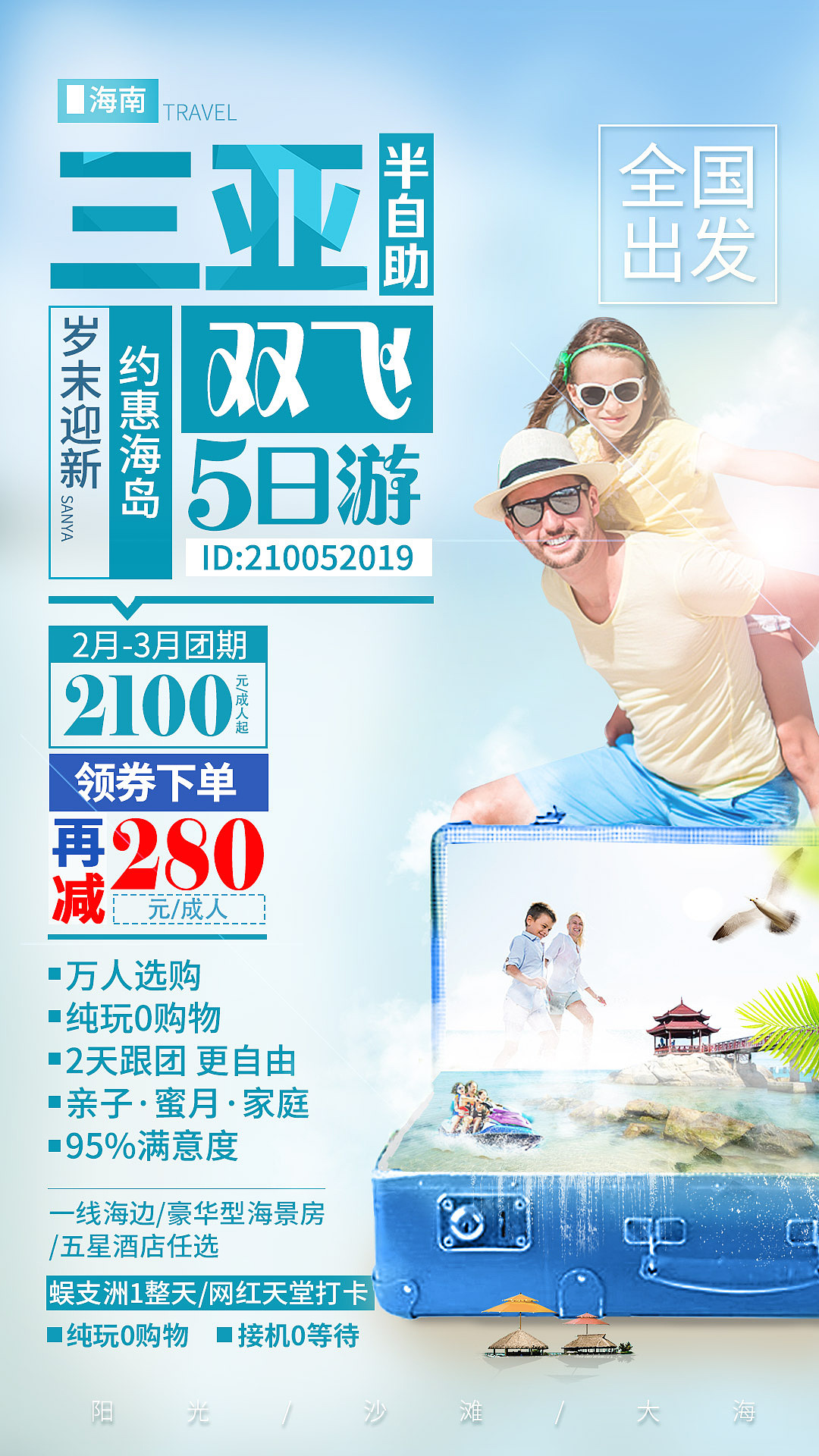 海南旅游海报（图ZMTQzNzE1ODEy） - 海报 - 站酷设计师ZIBOO设计ZJ健原创素材 - 站酷ZCOOL