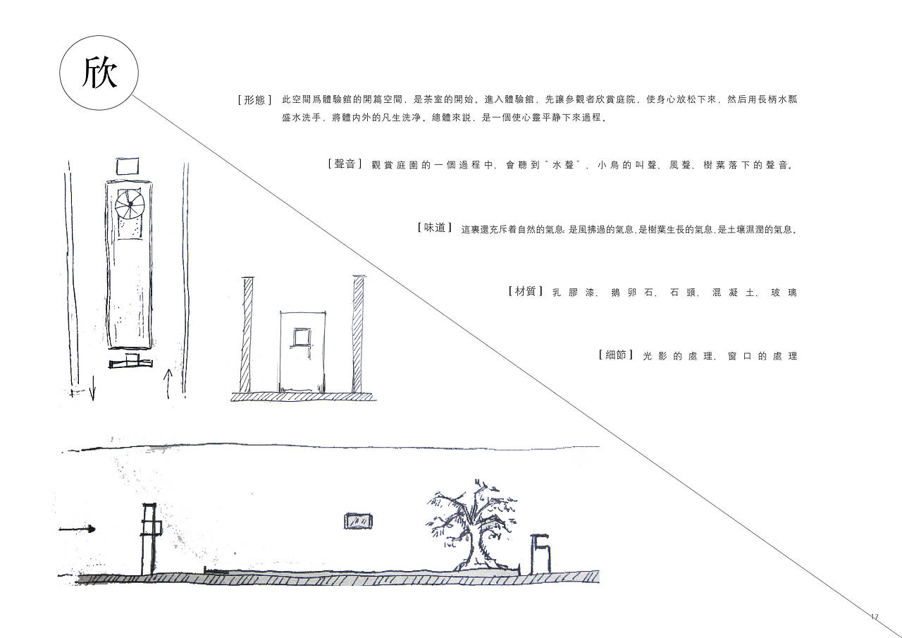 《一期一会日本茶道文化体验馆》（图ZMTYyNDU5NDA4） - 展陈设计 - 站酷设计师晓彤是谁原创素材 - 站酷ZCOOL