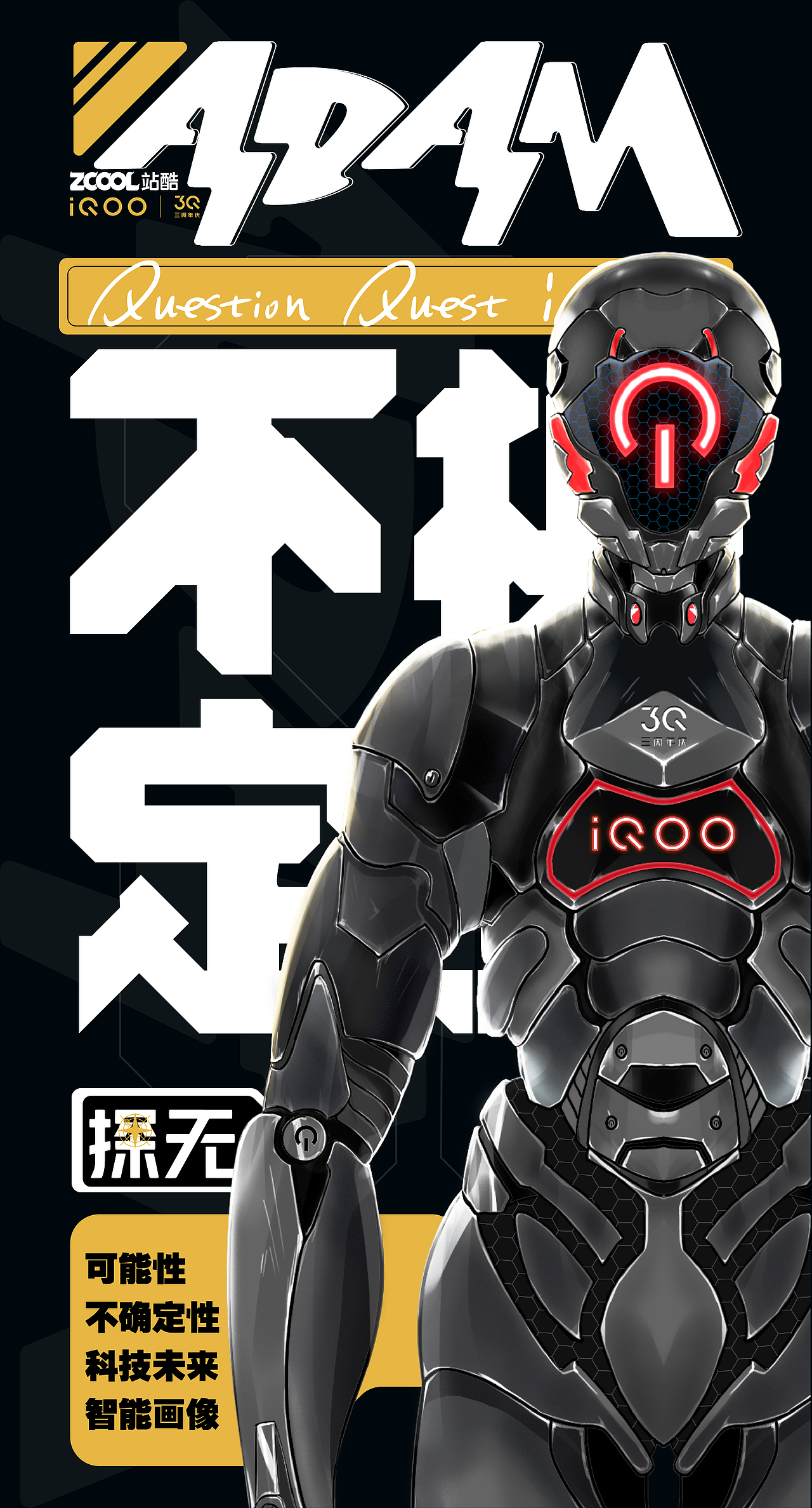 iQOO虚拟形象设计-亚当（图ZMjkyNDQxMzU2） - 概念设定 - 站酷设计师白獅原创素材 - 站酷ZCOOL