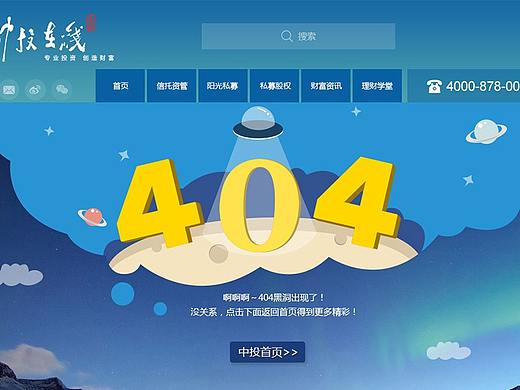 中投在线 404页面合集