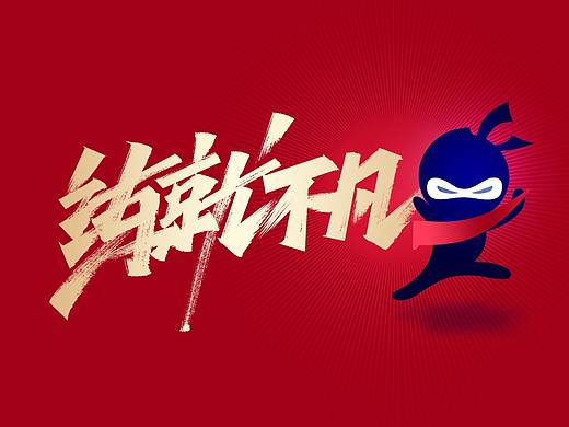 艾池字迹201902