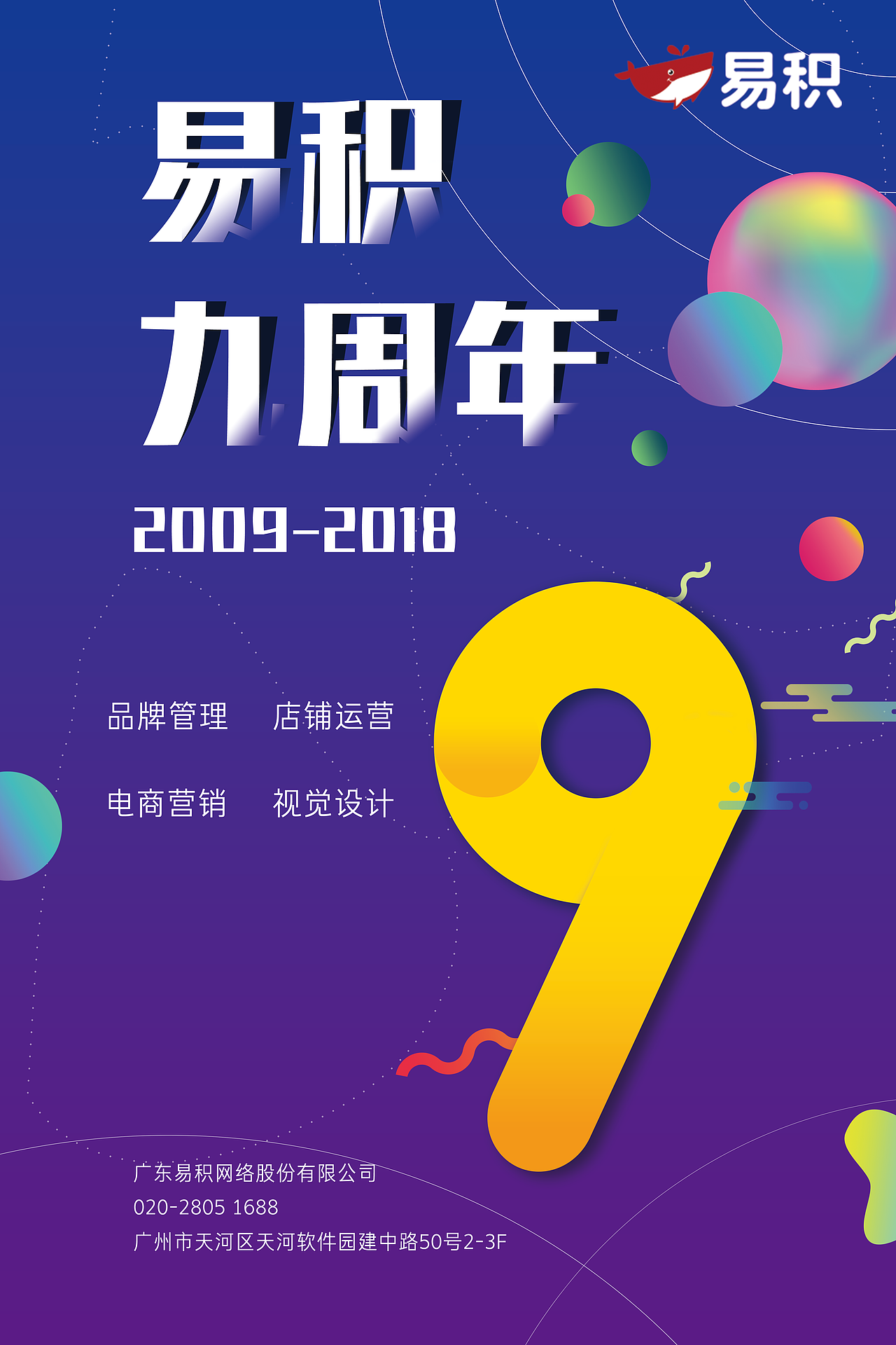 企業(yè)周年慶海報(bào)（圖ZMTU0NTE1Mjg0） - 宣傳物料 - 站酷設(shè)計(jì)師comiy原創(chuàng)素材 - 站酷ZCOOL