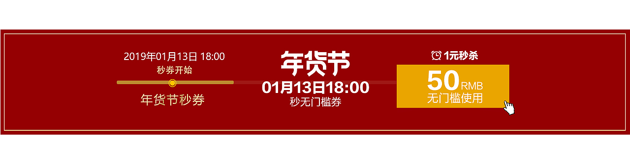 网页电商-年货节首页页面设计（图ZMTkzMzY3MjI4） - 电商 - 站酷设计师Anne_DE原创素材 - 站酷ZCOOL