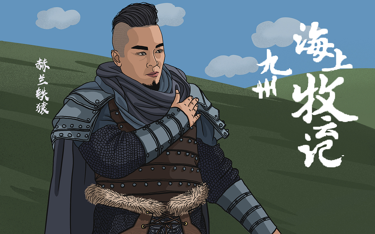 海上九州牧云记——人物插画（图ZMjAxODUzNjg0） - 创作习作 - 站酷设计师丢了个丢666原创素材 - 站酷ZCOOL