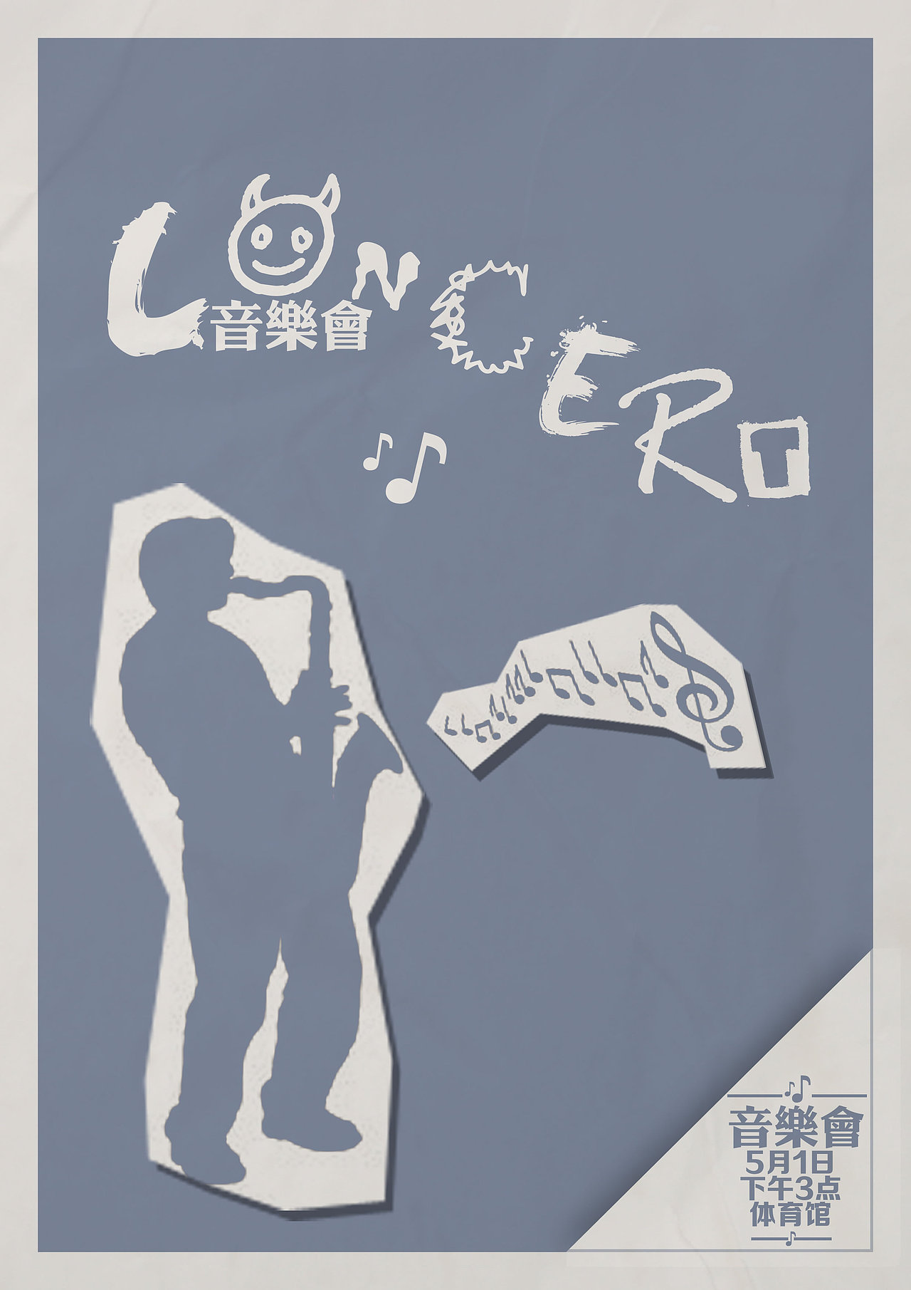 音乐会（图ZOTIxMTQ5Ng==） - 海报 - 站酷设计师蓝色D线条原创素材 - 站酷ZCOOL