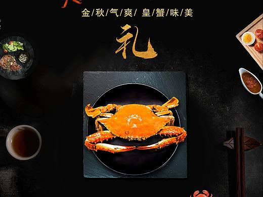 舟山梭子蟹生鲜食品首页大闸蟹大促活动页面