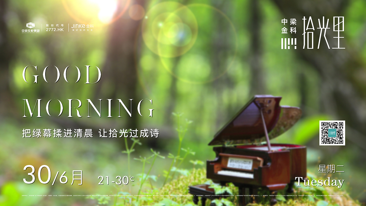 中梁 金科拾光里 早安稿刷屏（图ZMjE1NTU2ODgw） - 海报 - 站酷设计师MMera原创素材 - 站酷ZCOOL