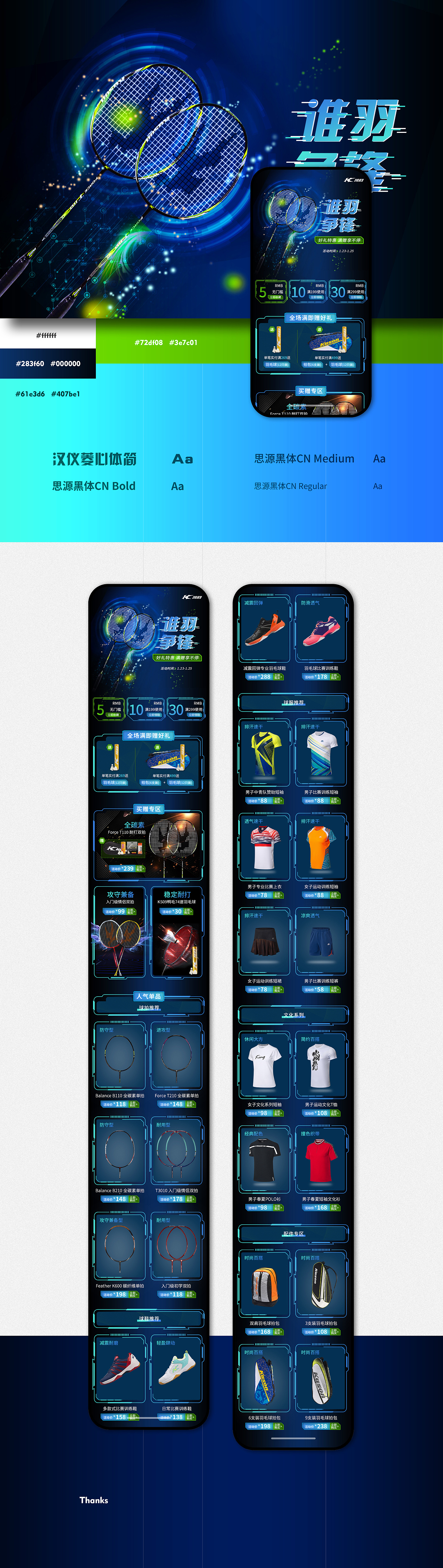 SPORTS_TECHNOLOGY 页面设计集合
