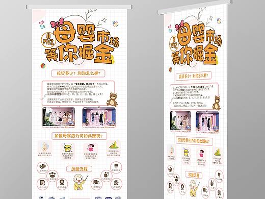 母婴公司展架