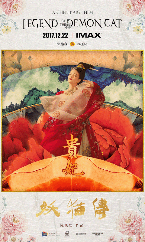 《妖猫传》极乐之宴海报（图ZMTAyNzA1MzQ0） - 商业插画 - 站酷设计师佳阳Salim原创素材 - 站酷ZCOOL